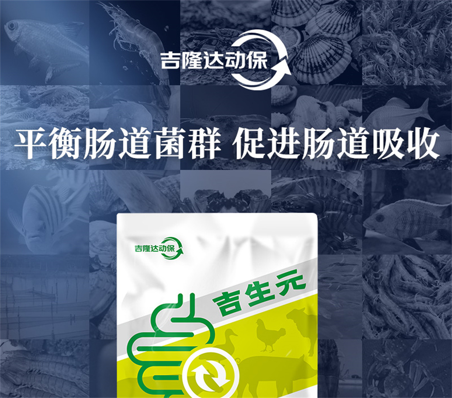 188金宝搏安卓下载动保饲料添加剂吉生元产品介绍