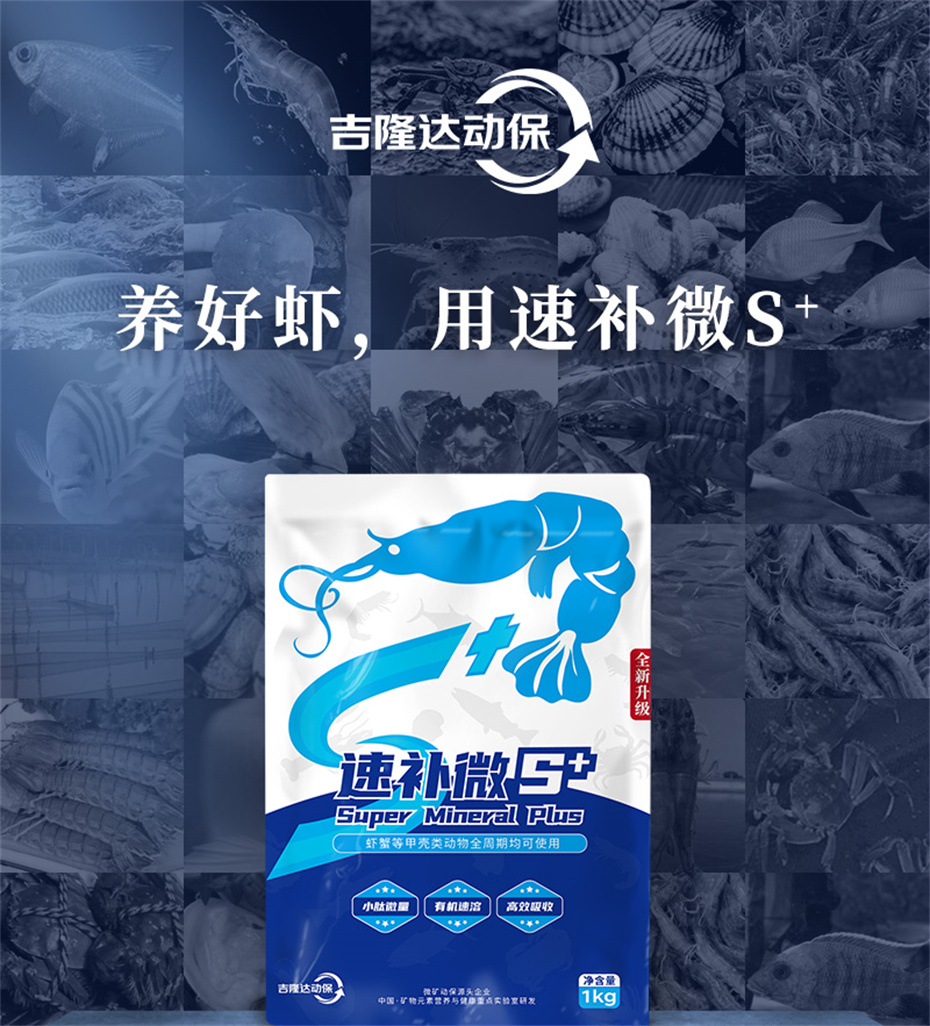 188金宝搏安卓下载动保水产饲料添加剂速补微s+产品介绍