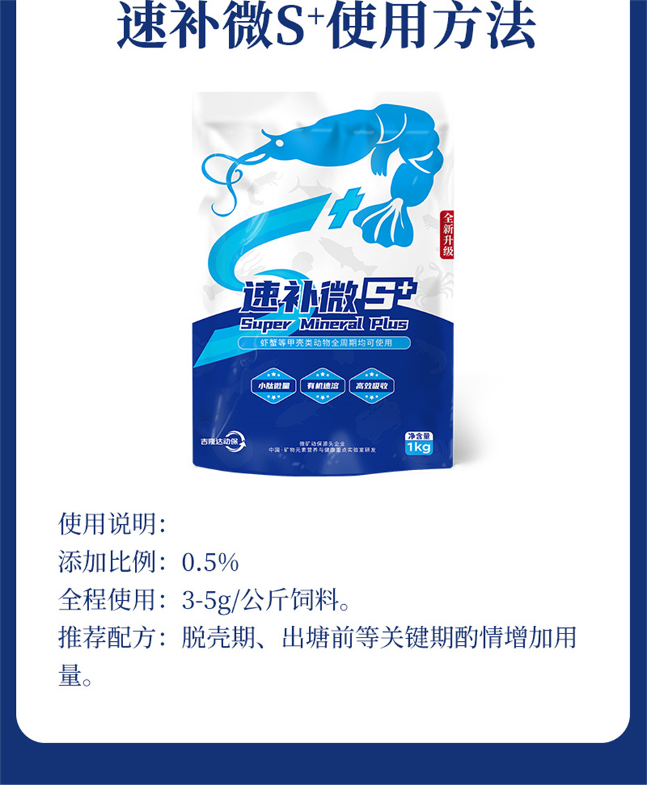 188金宝搏安卓下载动保水产饲料添加剂速补微s+产品介绍