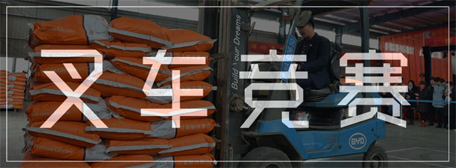 188金宝搏安卓下载劳动技能竞赛之叉车竞赛