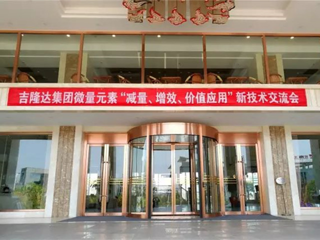 188金宝搏安卓下载新型微量元素减量增效报告会