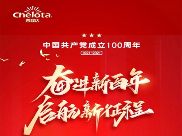 188金宝搏安卓下载集团开展庆祝中国共产党成立100周年主题党日活动