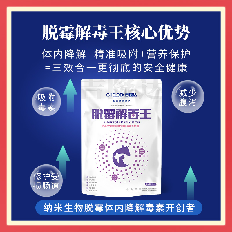 188金宝搏安卓下载动保脱霉解毒王