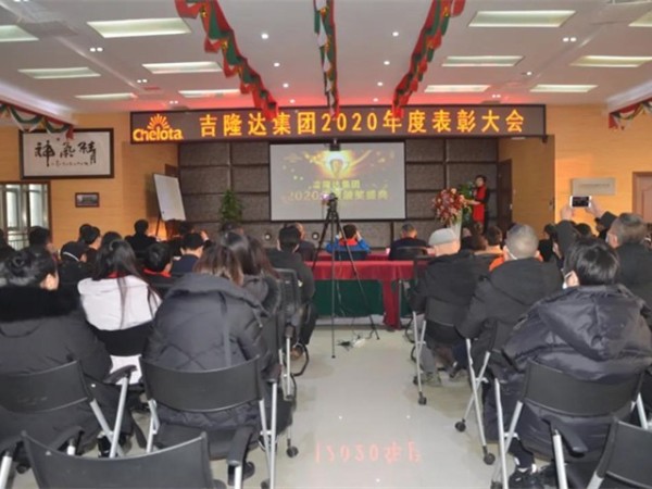 自信笃行，牛气冲天 | 188金宝搏安卓下载集团2020年度表彰大会隆重召开！